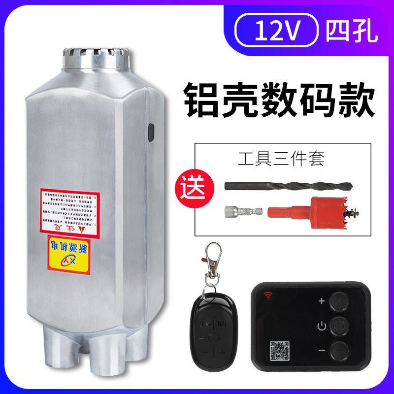 驻车燃油加热器12v柴油暖风机汽车载空气24v柴暖一体机新能源货车