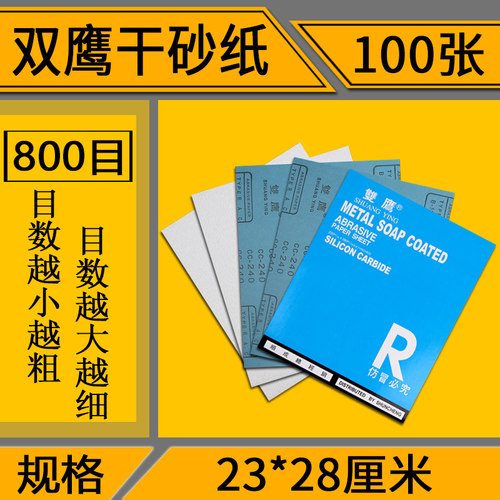蓝皮双鹰干磨砂纸红木干砂纸木工抛光砂皮磨磨具沙纸白砂纸