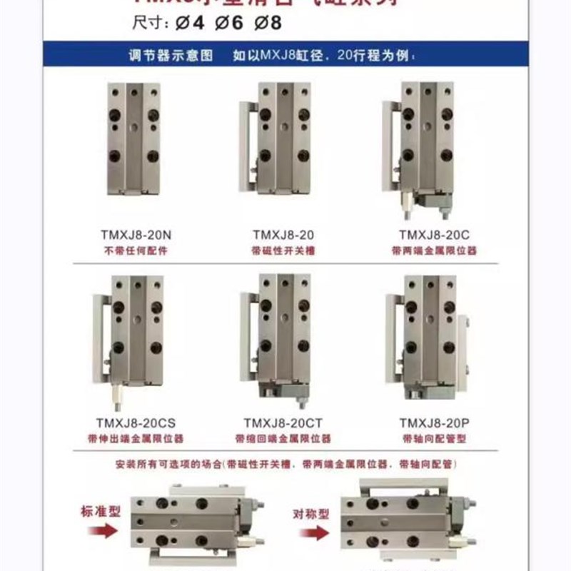 气动滑台MXJ4.5-4/6-8-12-16-5/10/15/20/25/30-40-50-CS-CT/N-P