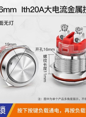 16 19 22mm大电流Ith20A自锁复位金属按钮防水短款圆形小开关常开