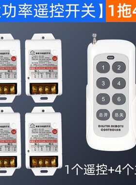 大功率无线遥控开关220V远程多路灯遥控器LEDQ灯带展灯电源控制器