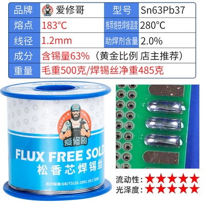 高纯度焊锡丝自带松香助焊剂6337低温锡线电烙铁锡焊丝焊接锡丝