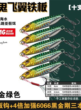 魔鬼铁板铅鱼超远投截口慢摇路亚假饵淡水海水通用型金属翘嘴鲅鱼