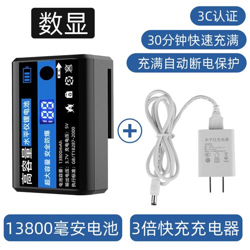 水平仪电池超大容量平推通用配件充电器红外线激光平水仪的锂电池