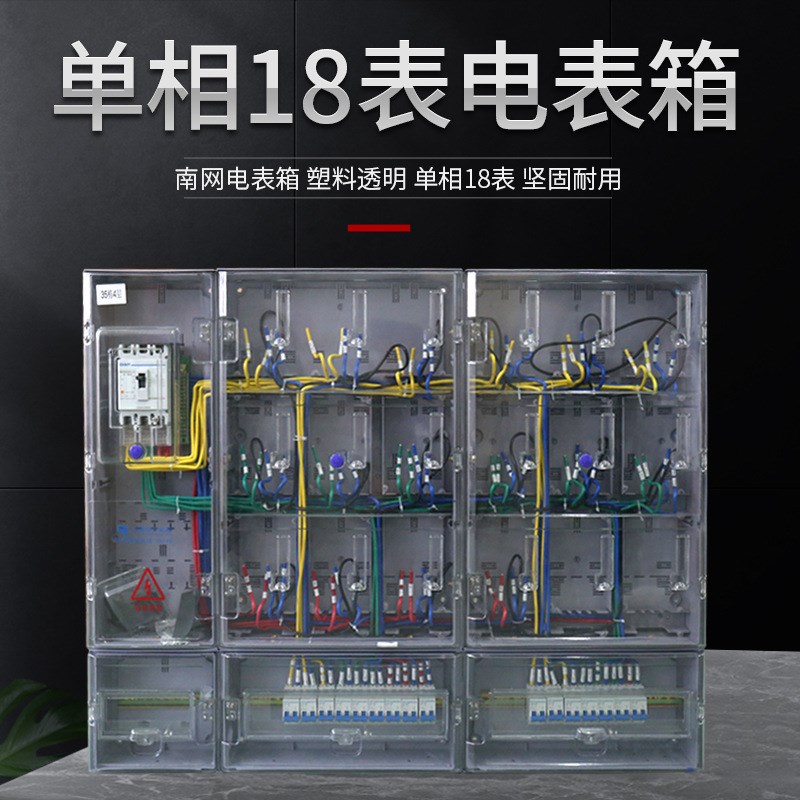 厂家供应南网费控单相4/6/8/12/18塑料PC国网南网透明计量电表箱