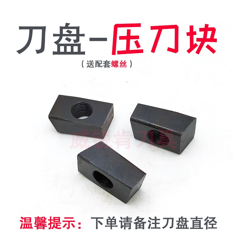 端面刀盘配件75度单压块q 90度平面直角铣刀盘压刀块双头牙螺丝M1
