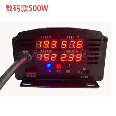 MPPT太阳能升压充电控制器电动车充电器48V60V72V三档可调