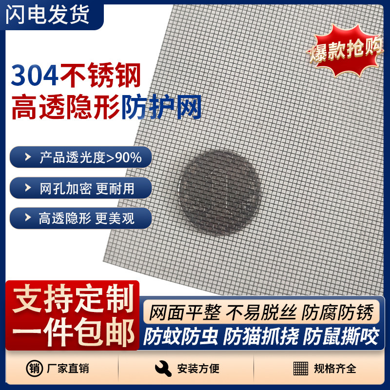 304不锈钢网高透封窗网猫防蚊虫金刚纱网防盗窗阳台不锈钢防护网图片