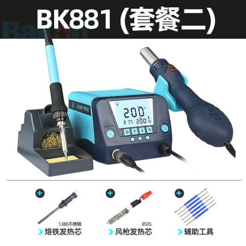 白光BK881热风枪焊台二合一锡焊电烙铁数显恒温风枪可调温拆焊台