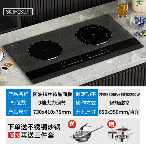 SUKIO硕高电磁炉嵌入式双灶家用电灶凹面内嵌电陶炉双炉一电一陶