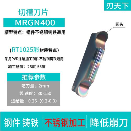 圆弧切刀片圆头切槽刀片MRGN200/300/400/500高硬加工钢件不锈钢