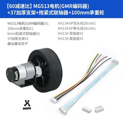 MG513直流减速电机60减速比大扭矩高精度编码器带100mm智能车轮胎