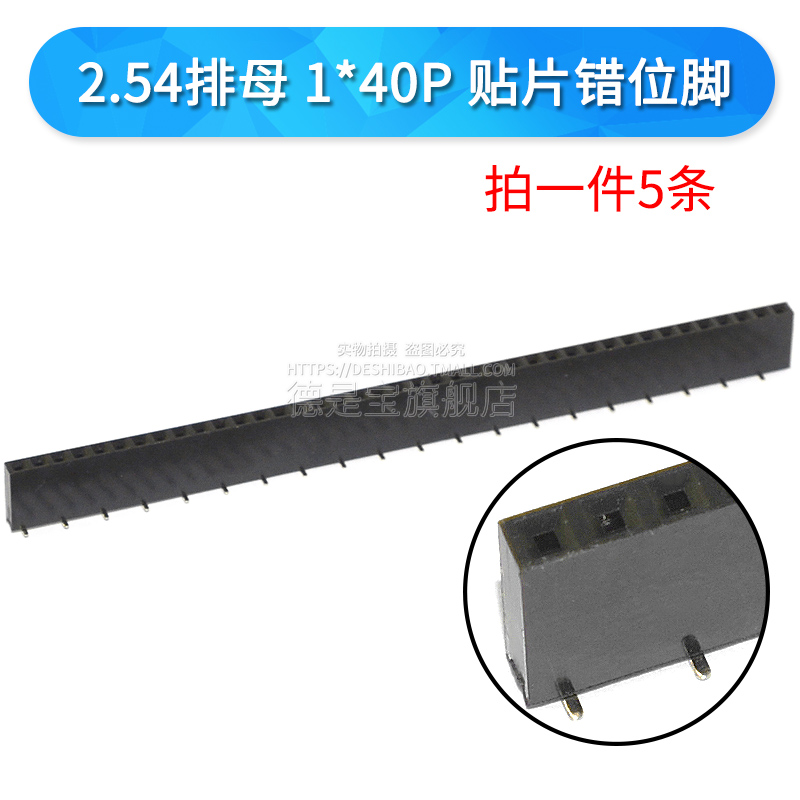 1.27 2.0 2.54mm间距立式贴片错位排针母座排母交错单排1*40P镀金