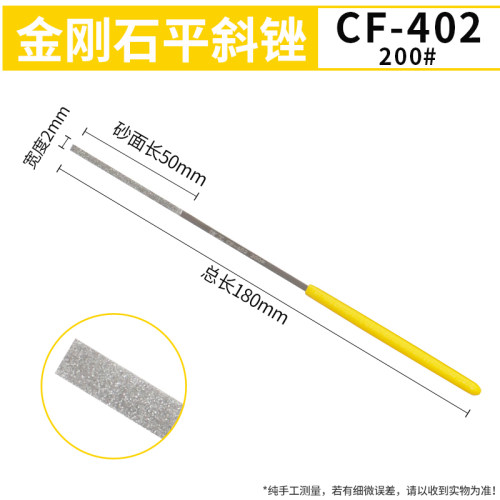金刚石锉刀超薄扁平斜锉600目cf400模具打磨工具200#合金细小挫刀