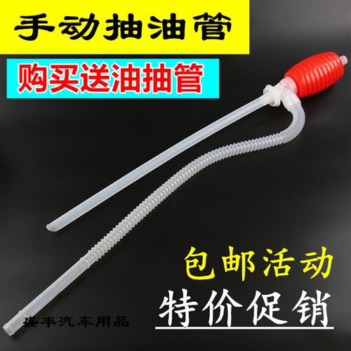 油箱吸油管手动抽油器抽油泵油抽管子/塑料化工油抽管/吸水油抽子