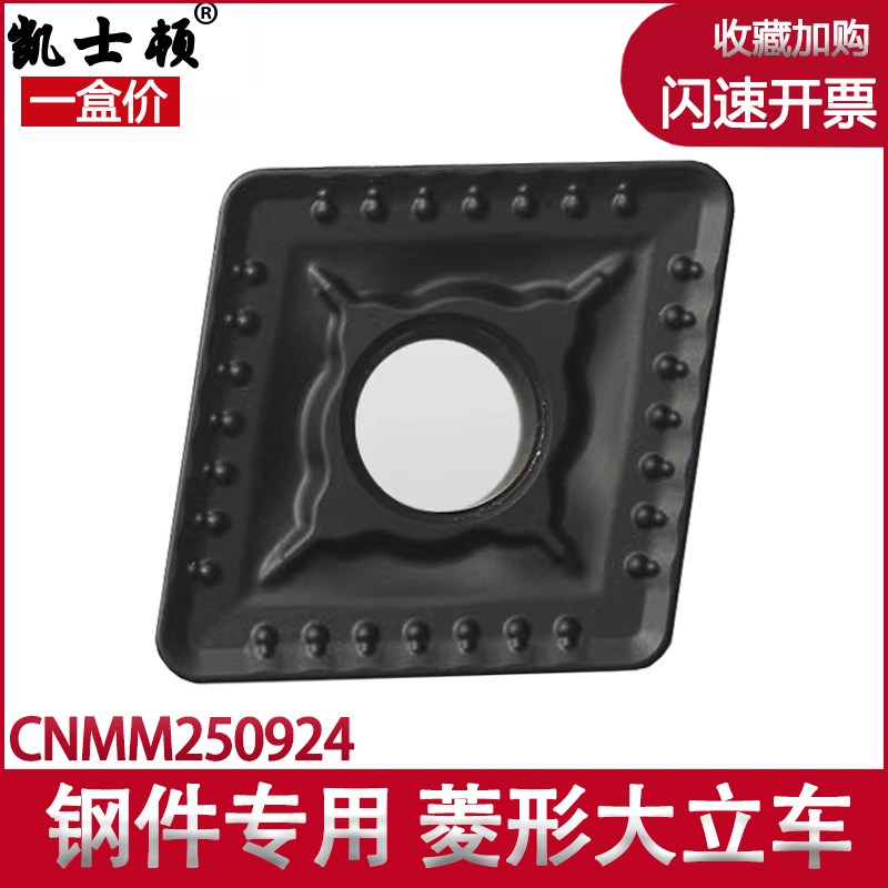 菱形大立车 CNMM250924-OPR OC2125加硬重工专用钢件调质钢高强钢