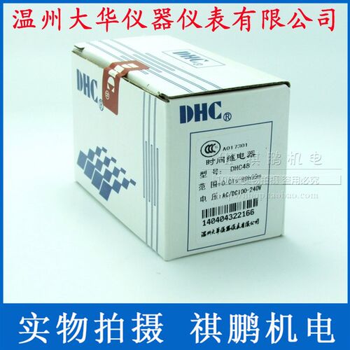 DHC温州大华 DHC48 时间继电器 多制式 两组延时 正或倒计时