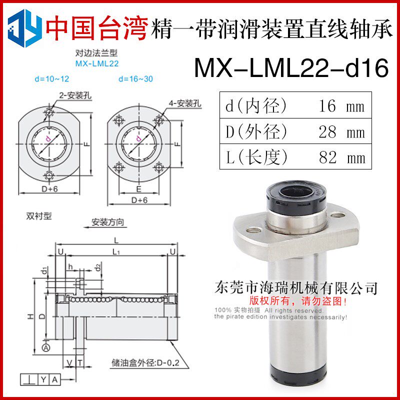 台湾进口精一润滑装置直线轴承MX-LML22-d10 12 16 20 25 30国产