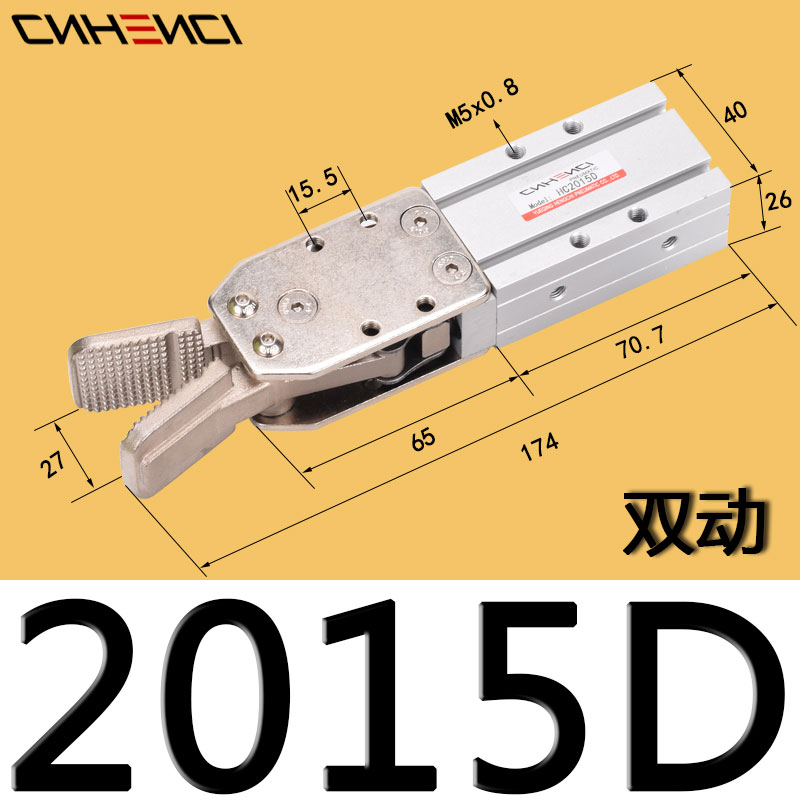 气动天行机械手大小夹具口水夹1615双水口2015S单动2015D手指气缸