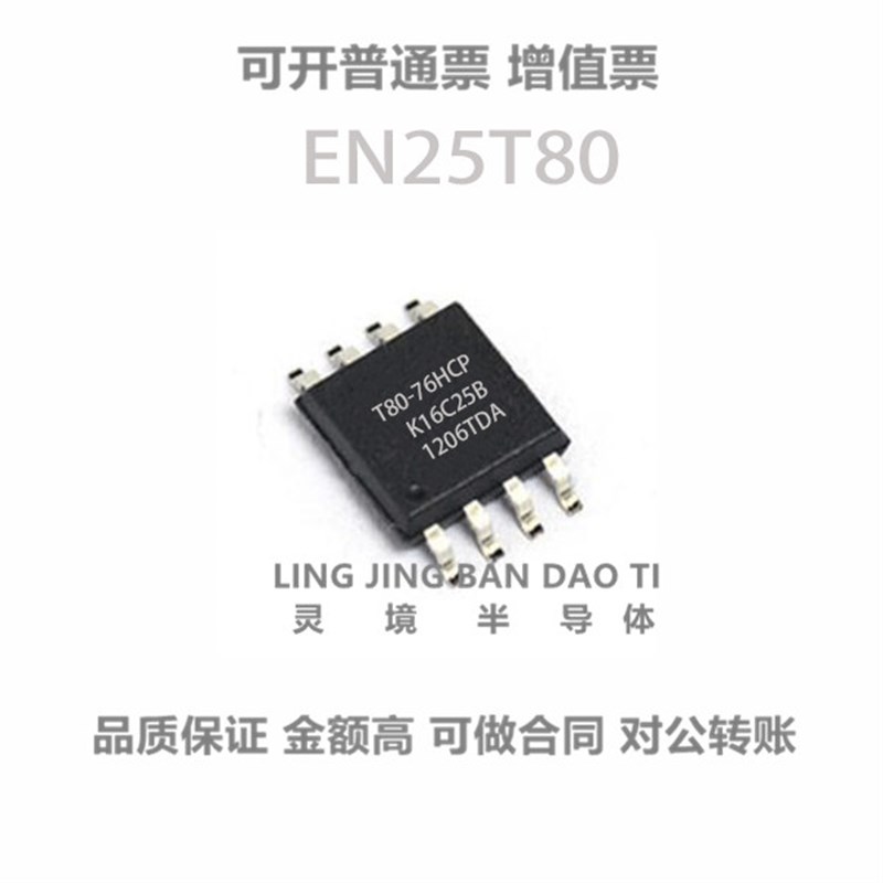 贴片存储器芯片 EN25T80-75HCP T80-75HCP  全新原装