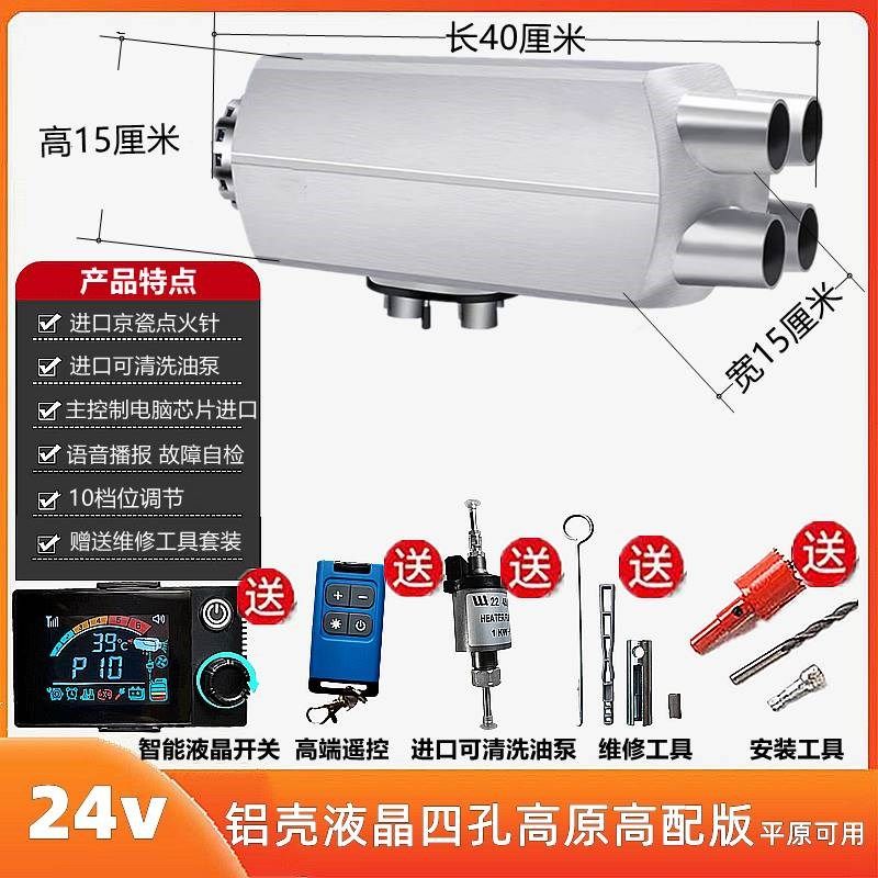 货车柴暖24v驻车加热器车载燃油暖风机12v高原电动车柴油取暖一体