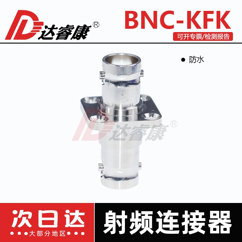 BNC-KKF方板防水母转母转接器四孔法兰测试头BNC直通双母头