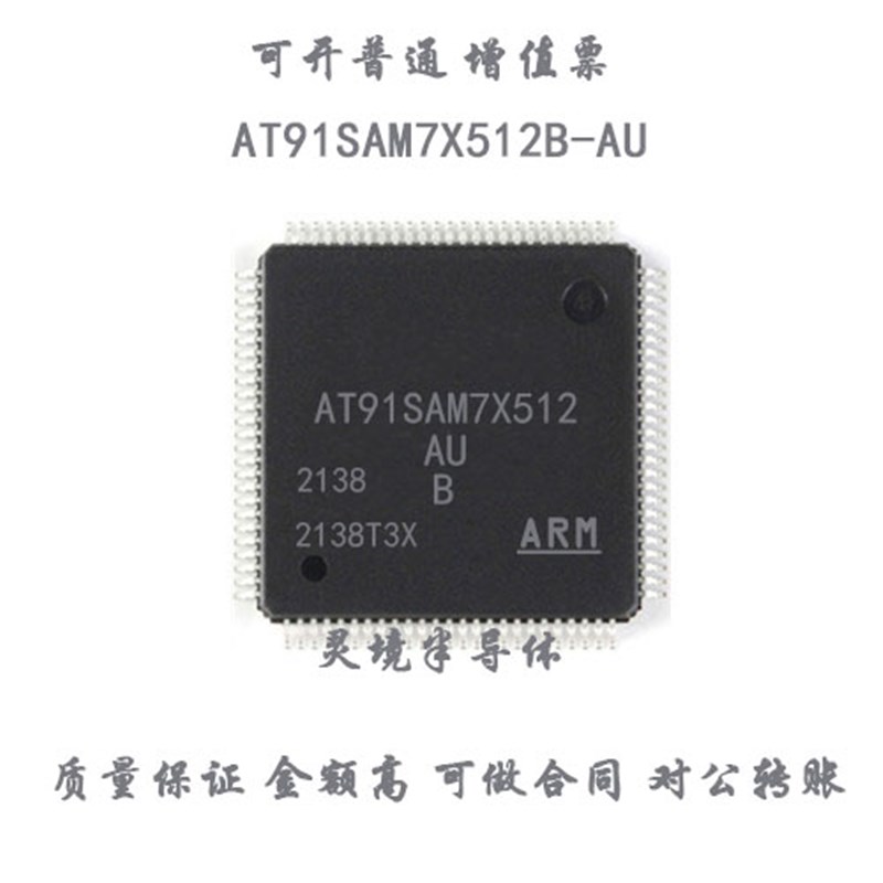 全新 AT91SAM7X512B-AU 封装QFP100 贴片单片机 微控制器芯片