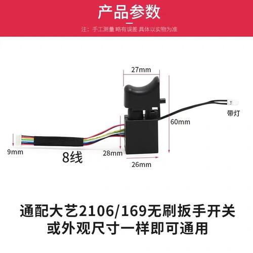 配江苏大艺冲击扳手无刷锂电开关8线9线新款电动扳手配件通用型