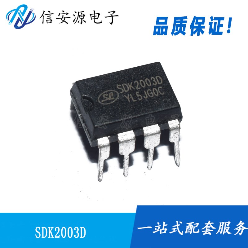 SDK2003D 封装DIP8 电源管理芯片 全新原装 现货直拍包邮 可配单