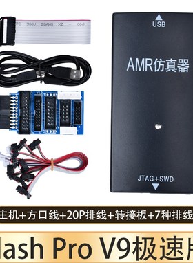 鹿小班FlashPro V9仿真下载器超越JLINK V9烧录ARM编程单片机调试