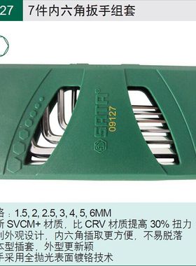 世达内六角扳手组09101CH 09105  09103 09113 0912Q4 09125 0910