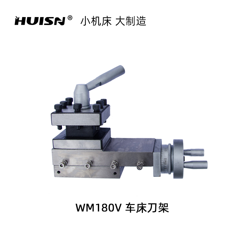 徽盛180 210车床刀架WM180V /PL180V/四方刀架车床配件