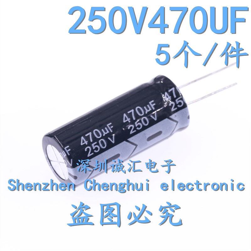 【5个】全新电解电容 250v470uf 体积18*40mm  直插铝电容器