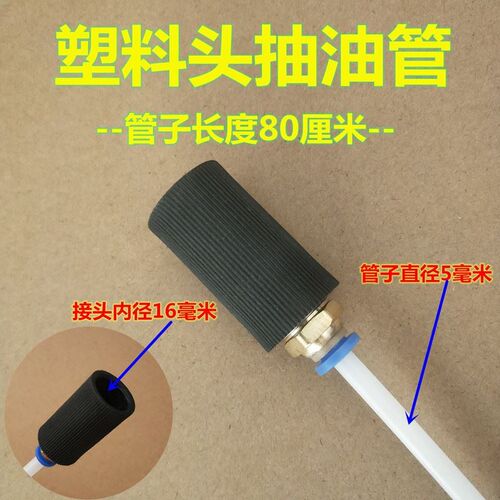抽接油机吸油管子耐高温 汽车废机油收集器抽油管气动抽油机配件