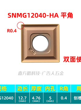 刨槽机刀片 不锈钢刨槽机开槽刀片SNMG12040-HA 0.4 0.8翘角 平角