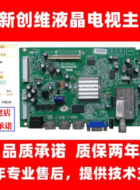 创维32/42/46E65SG/7CRD 8R68 8R50 5G800-A8R632-0P20 0P10主板