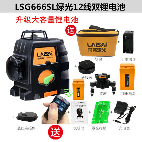 莱赛12线激光水平仪绿光高精度自动打线LD蓝光红外投线抹灰贴墙仪