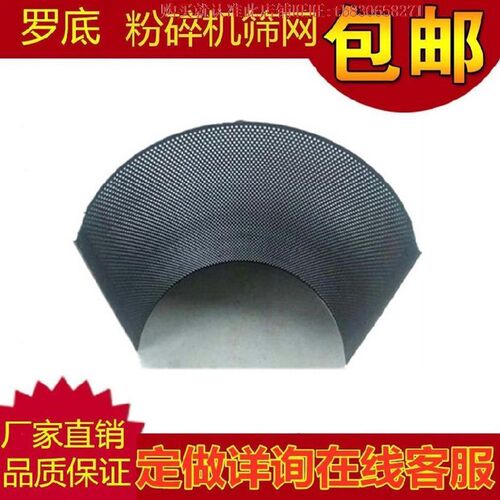 罗底罗片筛子粉碎机配件不锈钢网金属板过滤粉筛铡草机工业型米粉