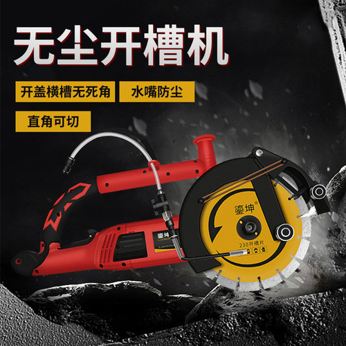 鎏坤单片230混凝土无尘切割机水电安装线槽无死角大功率开槽机