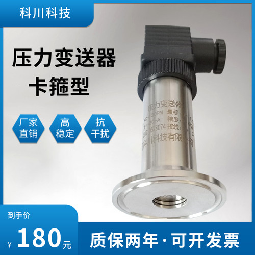 卡箍平膜压力变送器隔膜压力传感器数显防堵液位计卫生型快装50.5