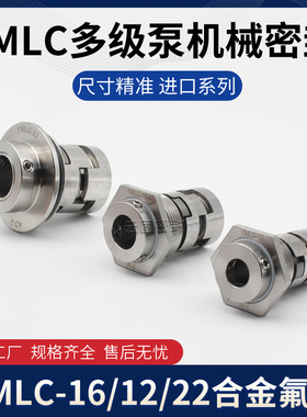 机械密封YMLC-12/14/16/18/22/密封连成中航白云现代长城东方机封