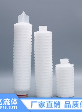 10寸20寸折叠滤芯 PP微孔折叠膜滤芯 酒过滤芯 平压0.22 0.45微米