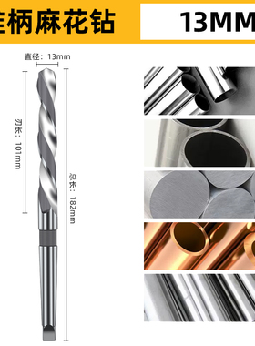 M35含钴锥柄麻花钻13-40mm高速钢莫式钻头钻床磁力扩孔钻专打金属