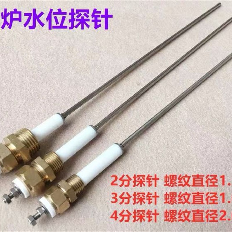 佳田锅炉水位探针水位电极棒探头测水位感应控制器蒸汽发生器缝纫