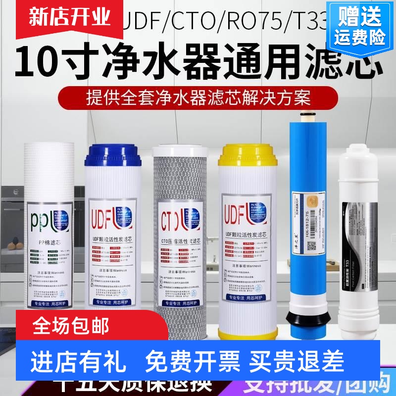 家用净水器滤芯PP棉UD颗粒炭CTO压缩炭棒75Gro膜后置小T全套装