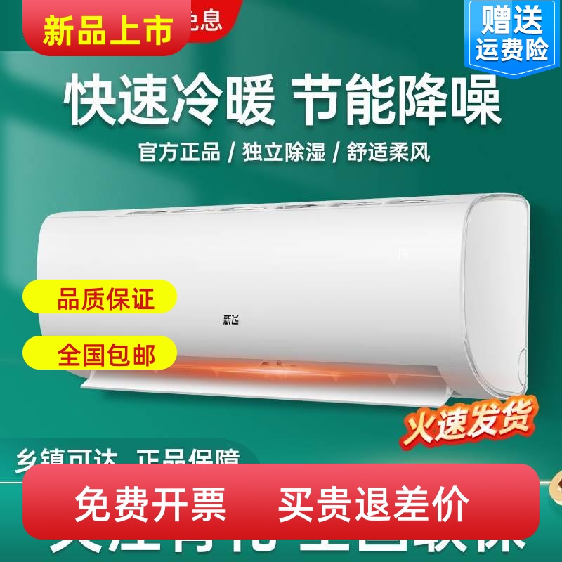 1.5匹空调冷暖两用变频家用定频2P卧室单冷小型1P省电挂式机