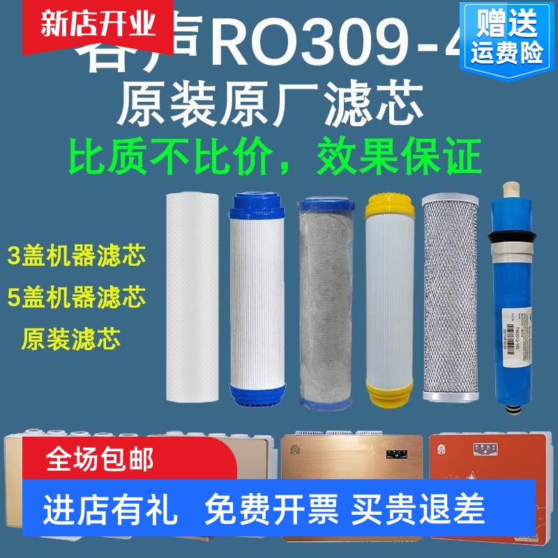 净水器家用RO309-4加热一体机直饮净水机反渗透全套原装滤芯