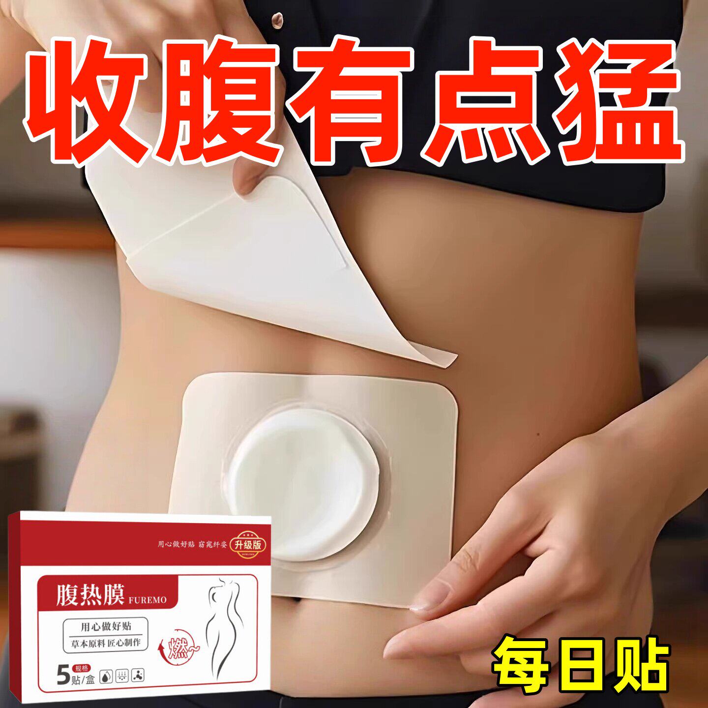 热卖大肚贴收腹特别猛身肚子男女士肚脐贴脂贴腹部大肚腩通用