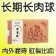 庤茶肉球便血长年有庤外痔内庤小混合痔痔专用 痔内疮外疮混合