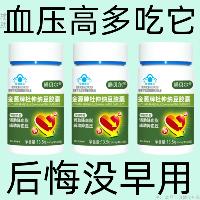 甘油三酯血脂者胆固醇高吃什么血液粘稠杜仲纳豆胶囊中材